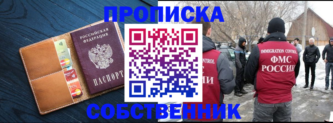 временная регистрация для всех в Свирске